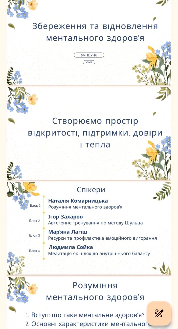 Тематика психологічного заняття була обранга дуже актуальна - збереження ментального здоровя.jpg